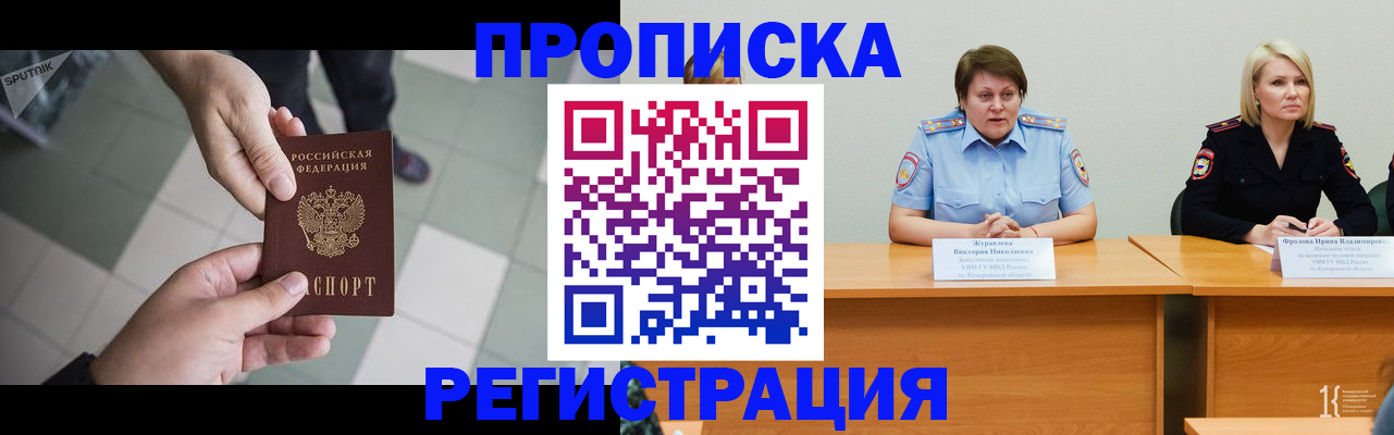 прописка штамп в Тавде