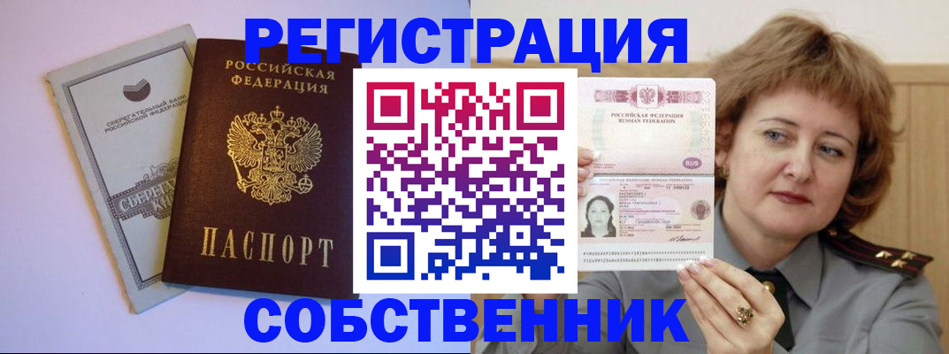 временная регистрация для всех в Тавде