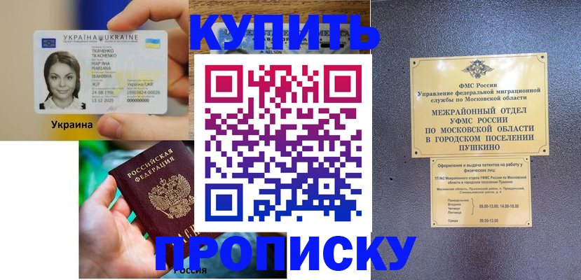 прописка законно в Тавде