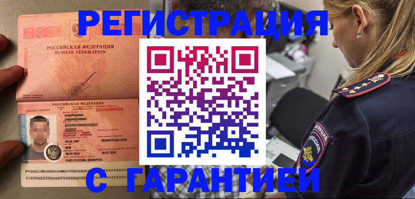 временная регистрация собственник в Тавде