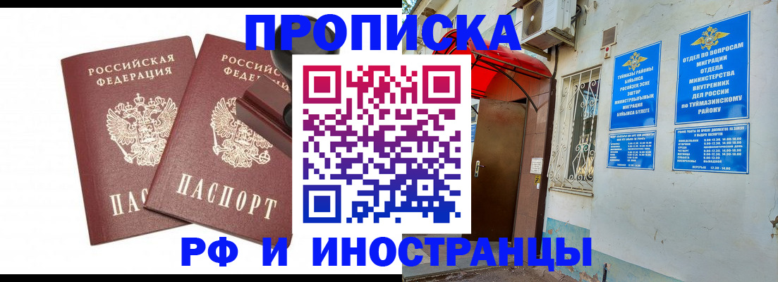 временная регистрация в квартире в Тавде